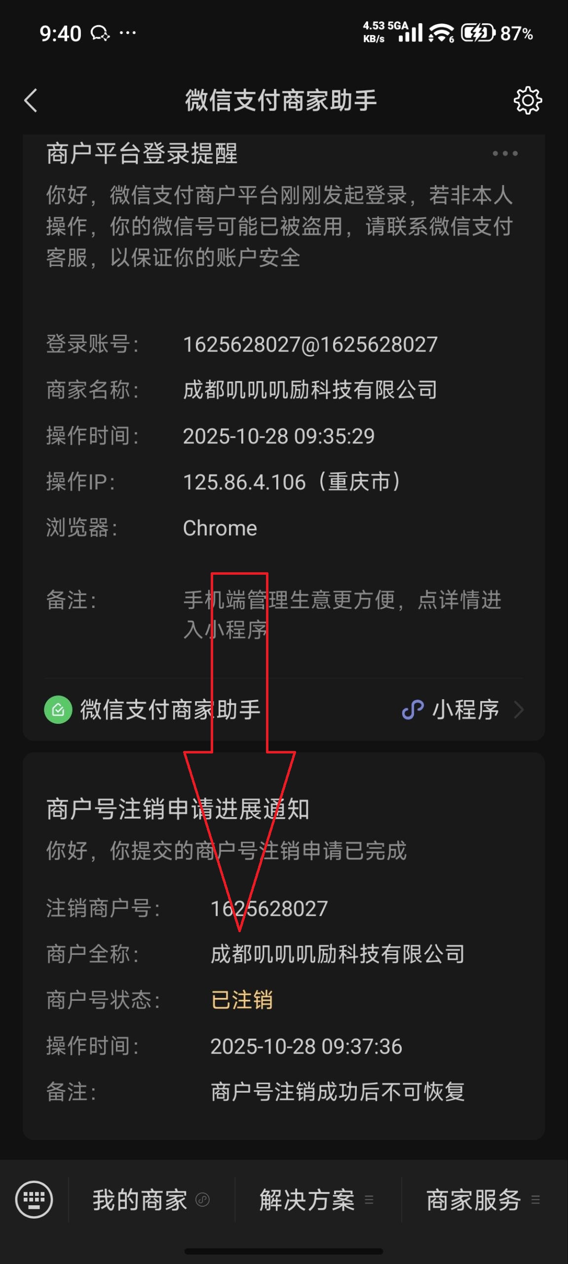 注销结果确认示意