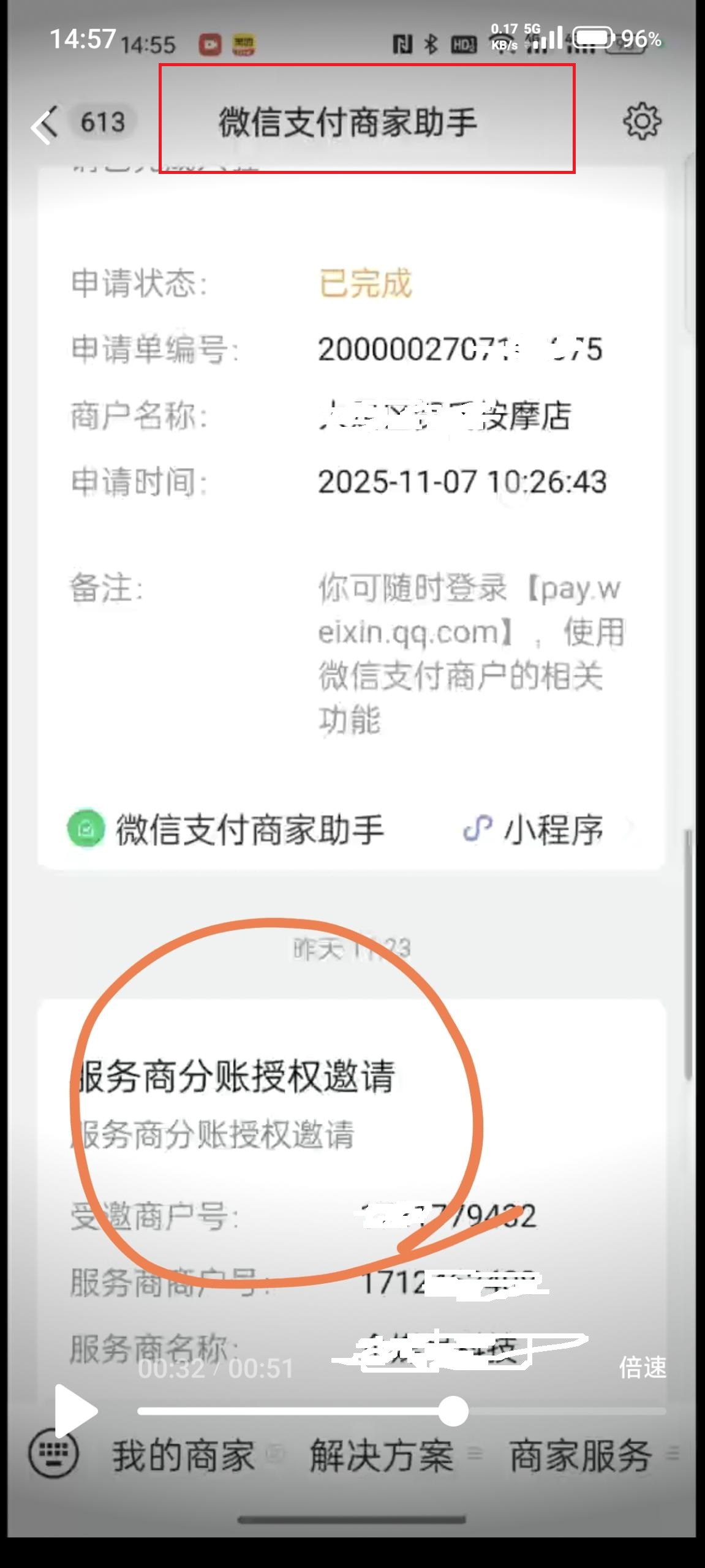 签署分账比例示意图