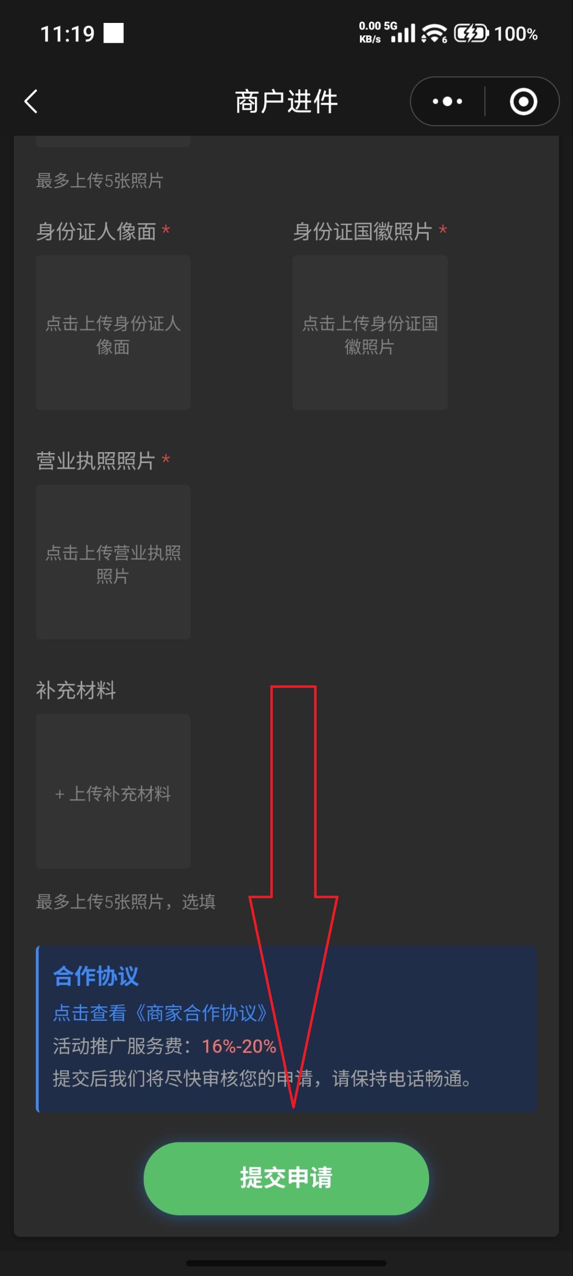 商家进件示意图