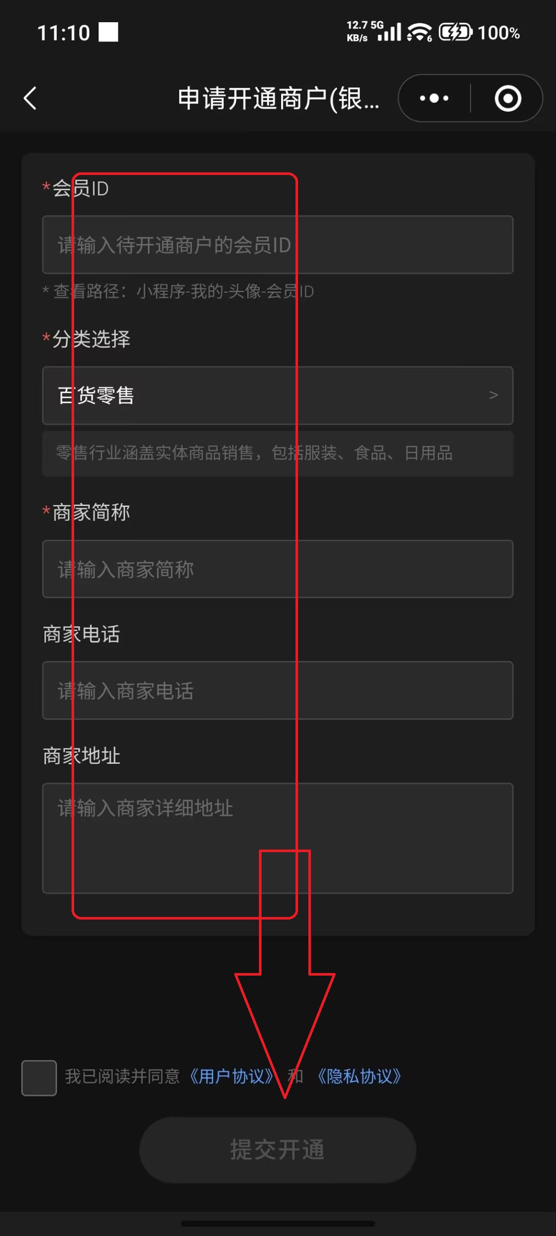 开通商家账户示意图